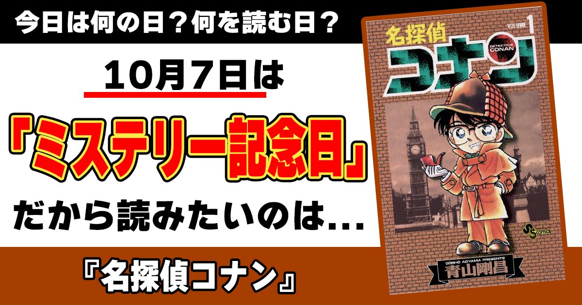 10月7日 今日は何の日 何を読む日 アル