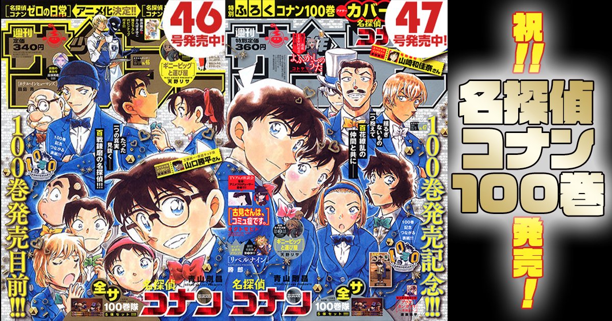 ★大人気商品★ 週刊少年サンデー　1996年　11号　名探偵コナン表紙　連載100回　巻頭カラー 少年漫画