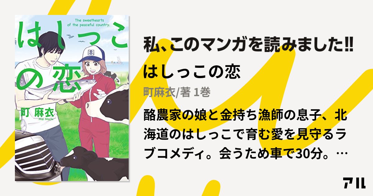 読了したマンガを ドクリョー しよう アルライターがドクリョーした 炎炎ノ消防隊 酒と恋には酔って然るべき など全8作品 アル