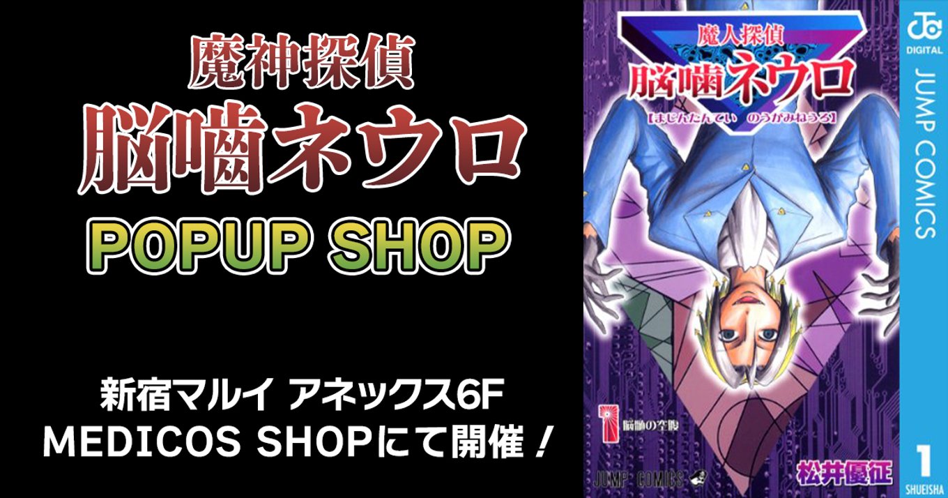 激レア　魔人探偵脳噛ネウロ　書店用ポップ　販促　松井優征　ジャンプ　JUMP 激レア 魔人探偵脳噛ネウロ 書店用ポップ 販促 松井優征