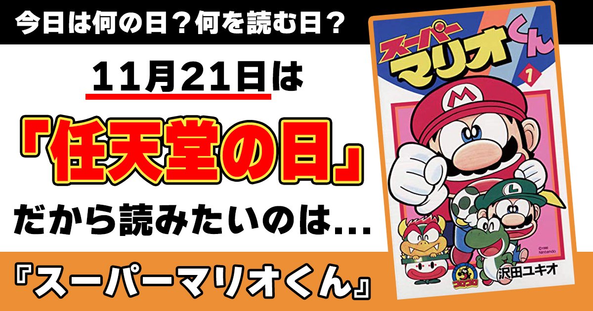 11月21日 今日は何の日 何を読む日 アル