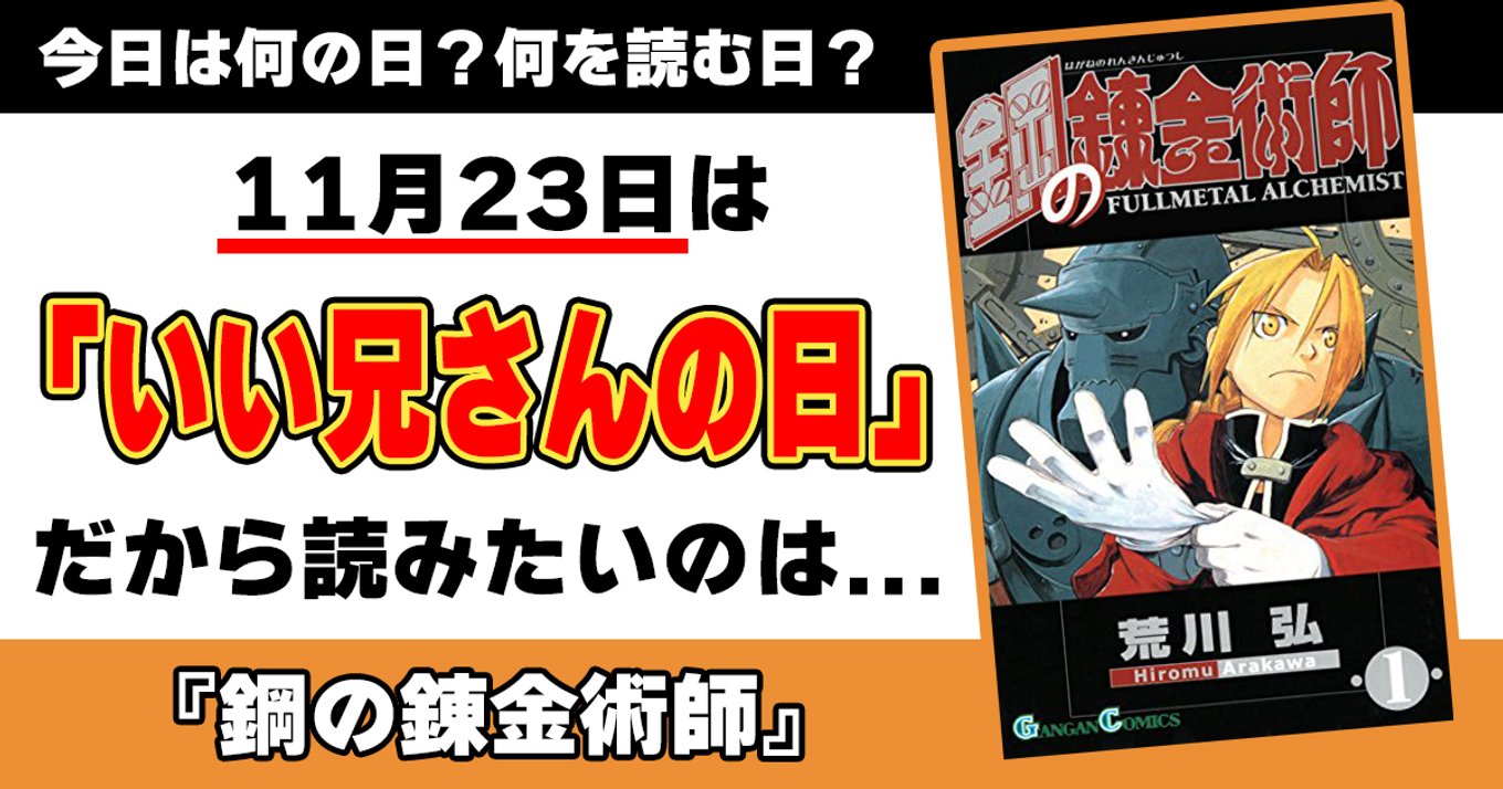 鋼の錬金術師の新聞広告 鋼の錬金術師の新聞広告 生原稿からは荒川弘先生ならではの