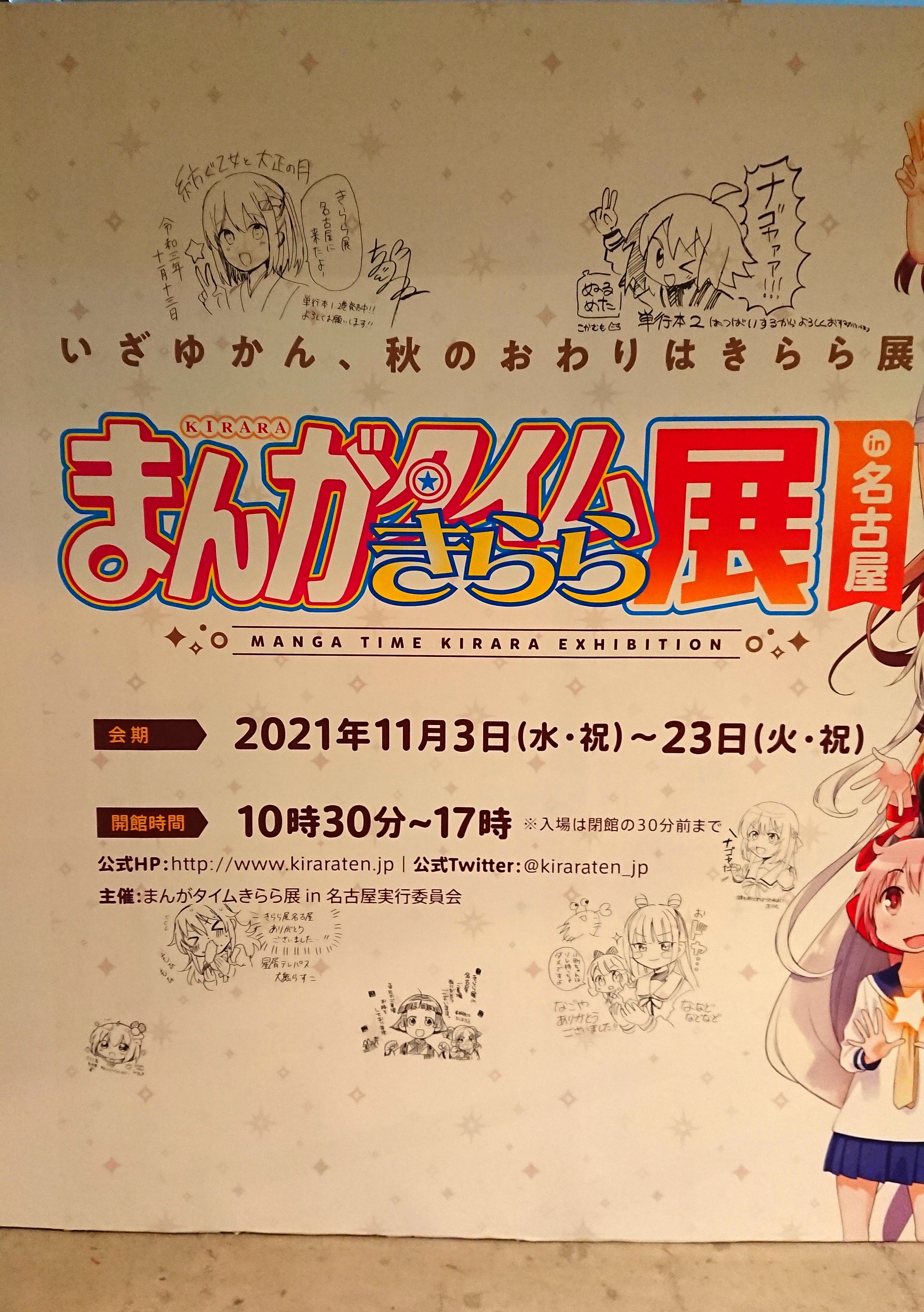まんがタイムきらら展FINAL 事後通販