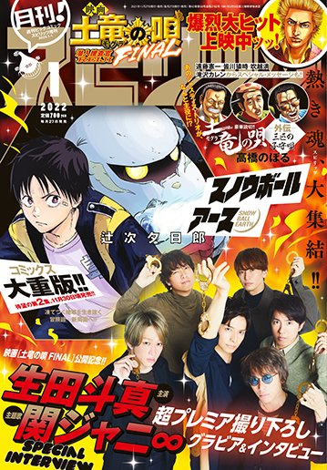 月刊 スピリッツ 22年1月号最速レビュー スノウボールアース 巻頭カラー掲載 宇宙めし 最終回 アル