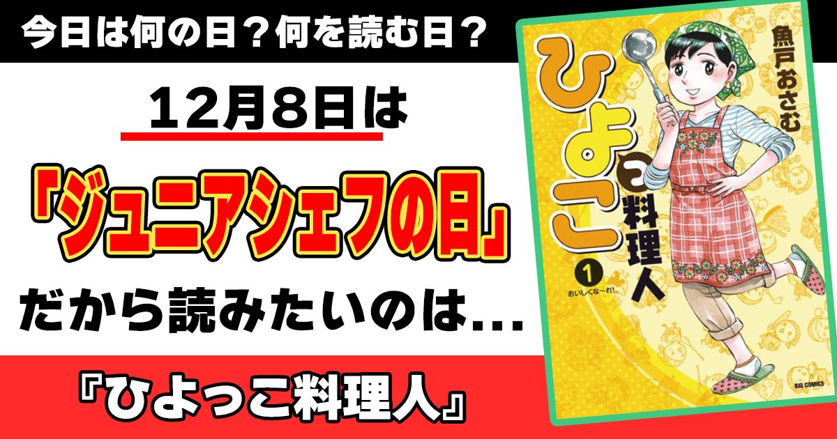 12月8日 今日は何の日 何を読む日 アル