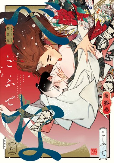 © こふで／双葉社