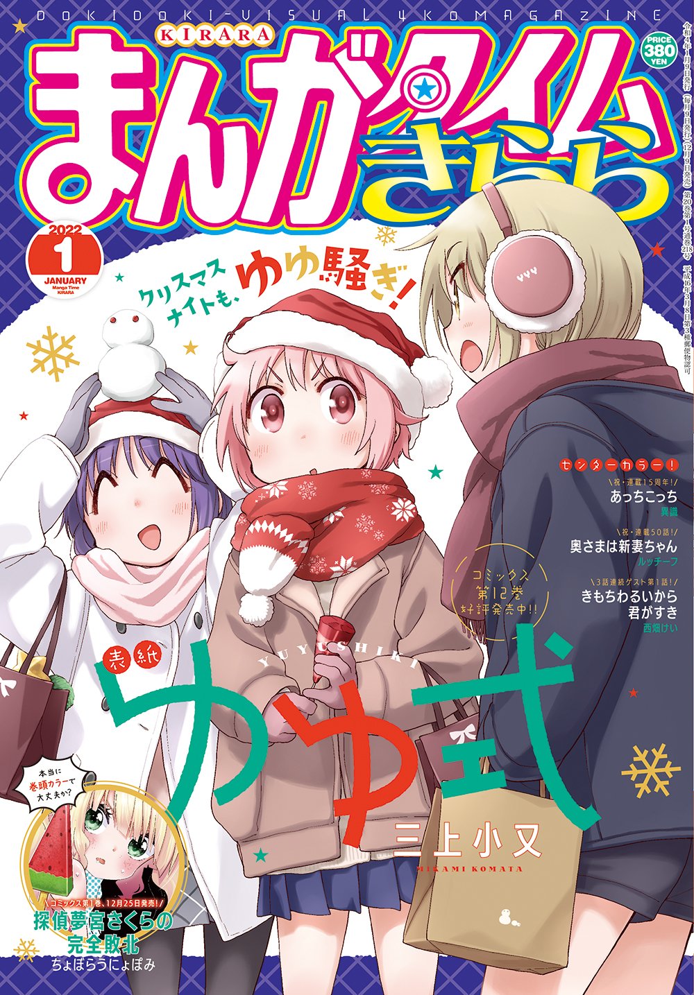 本日発売『まんがタイムきらら』1月号最速レビュー！愛され続けて