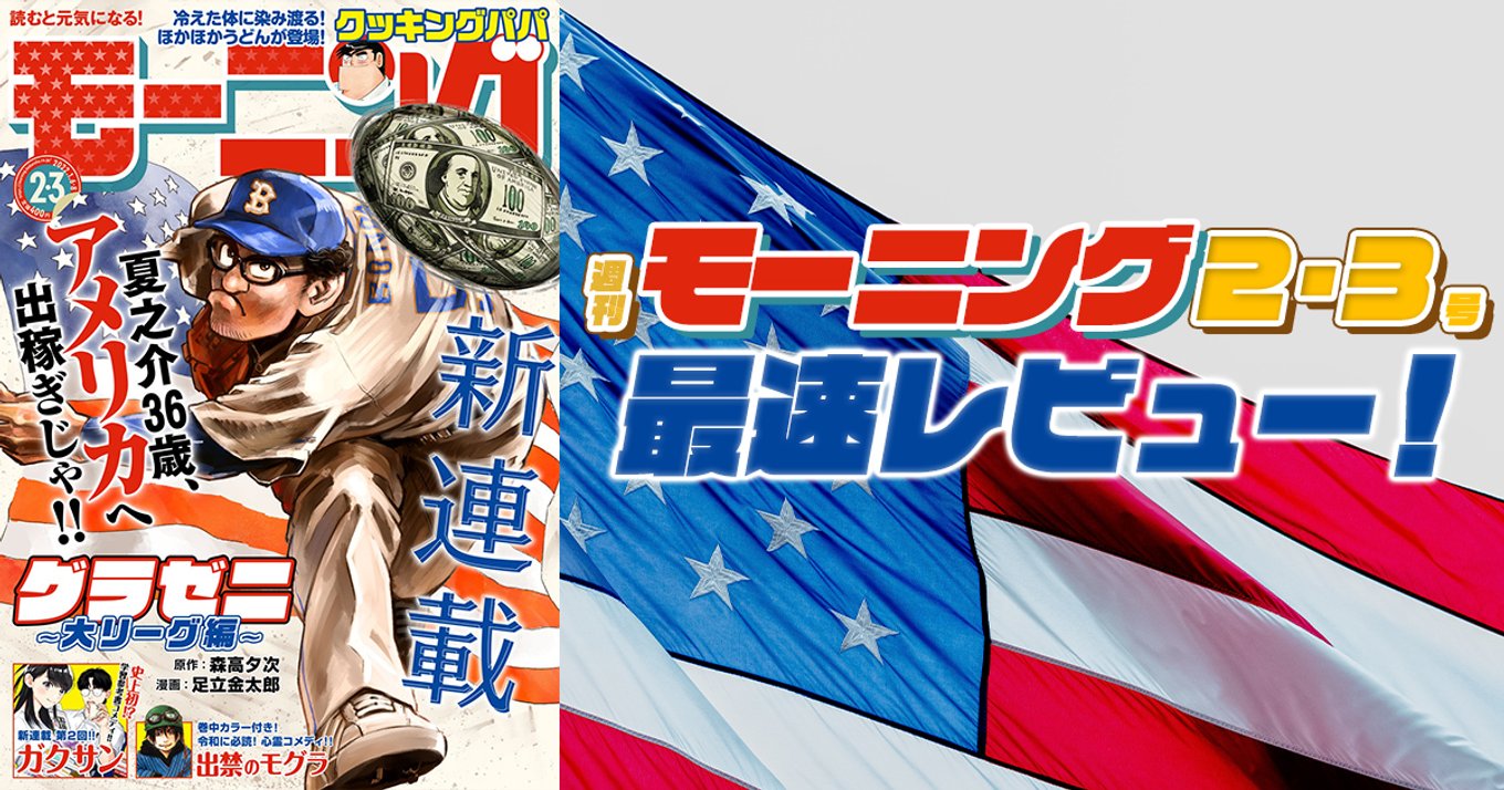 グラゼニシリーズが遂にメジャーリーグ編に突入！本日発売「モーニング