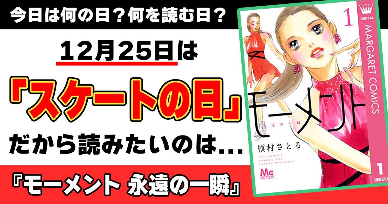 12月25日 今日は何の日 何を読む日 アル