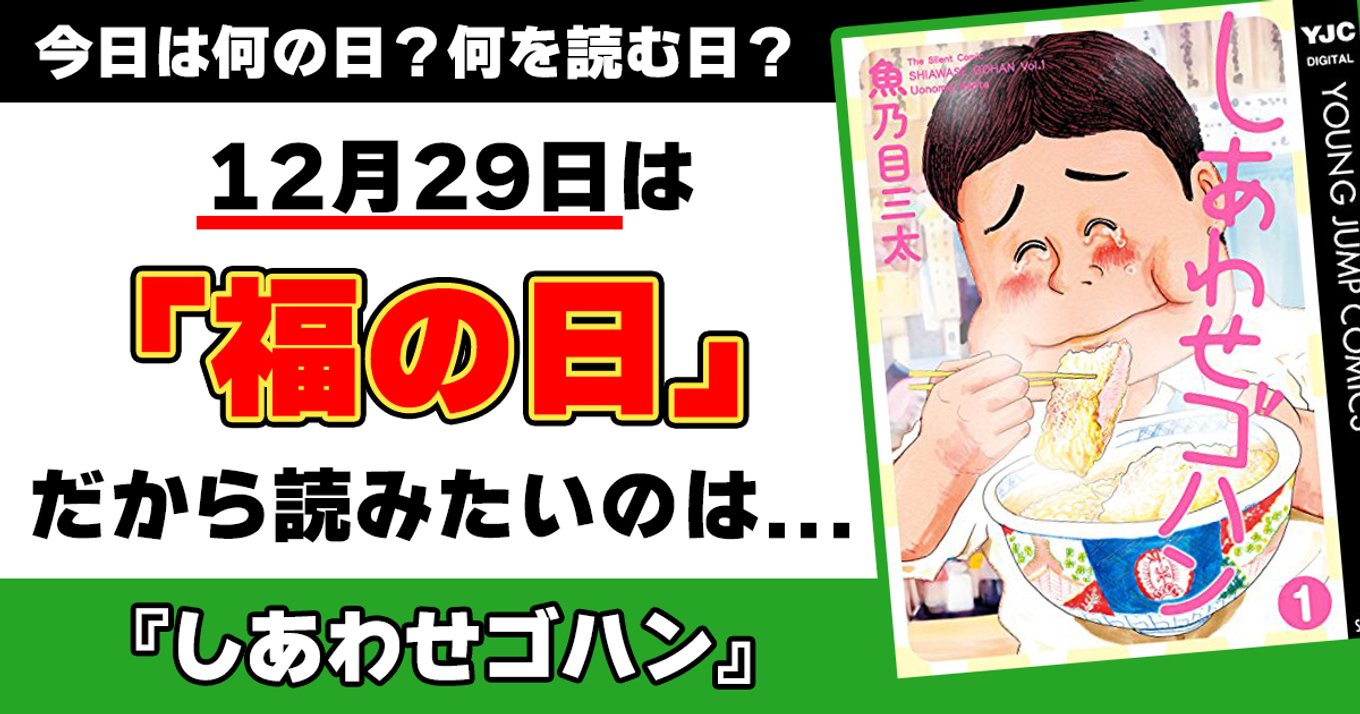 12月29日 今日は何の日 何を読む日 アル