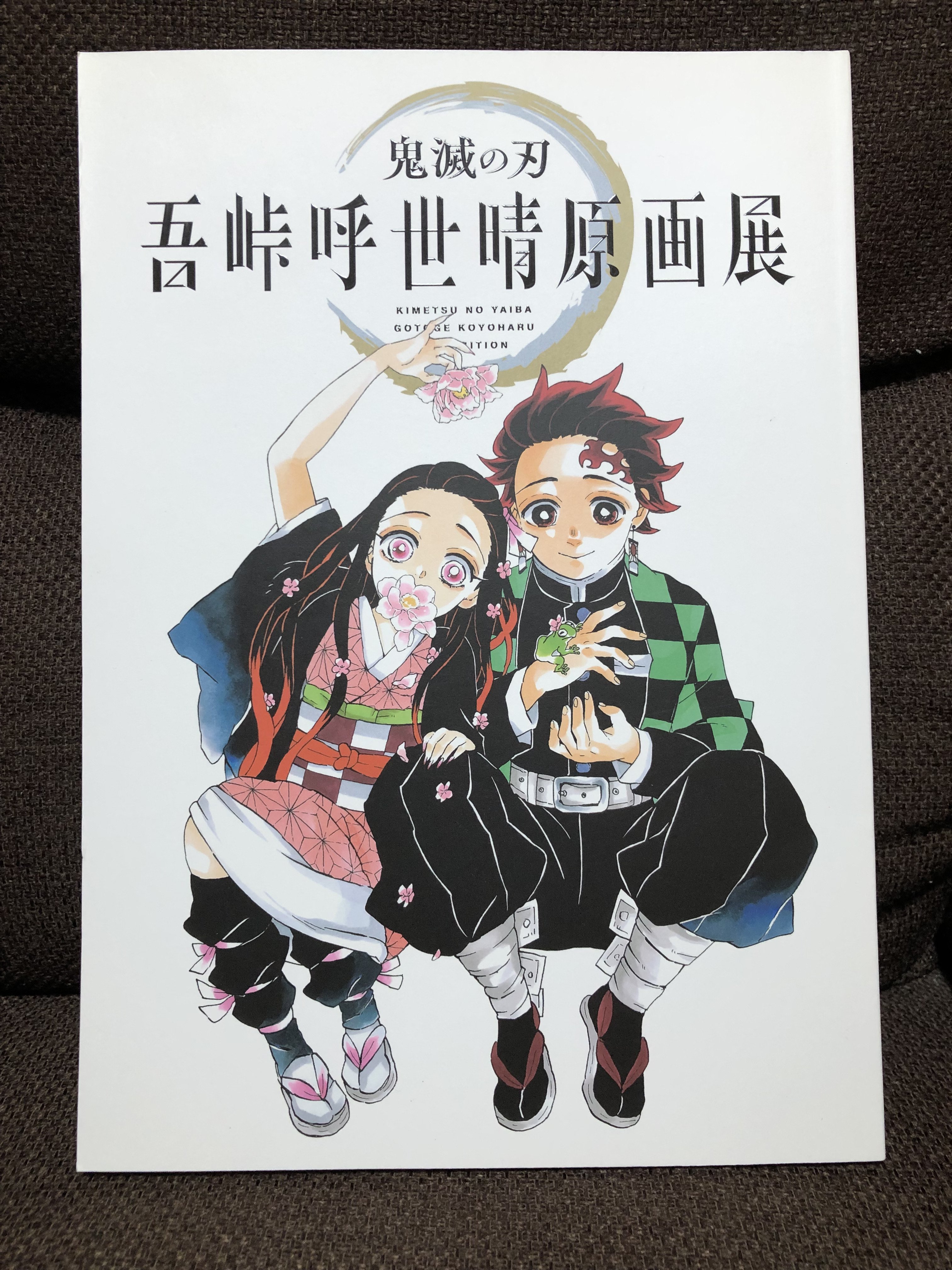 鬼滅の刃』吾峠呼世晴原画展をレポート!六本木ヒルズ森アーツ 鬼滅の刃』吾峠呼世晴原画展をレポート!六本木ヒルズ森アーツ