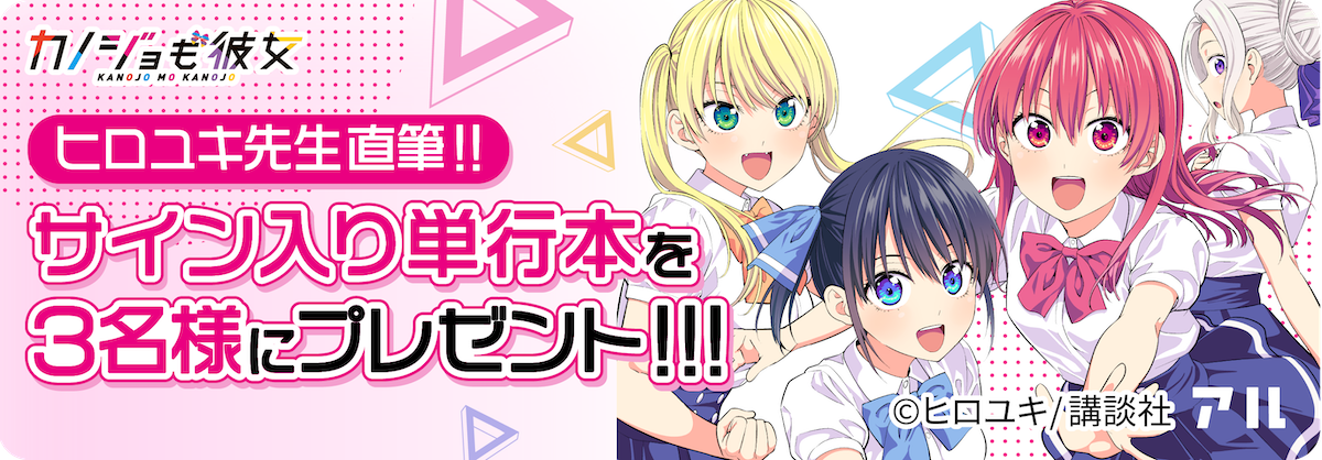 ヒロユキ先生描き下ろし人気投票1位キャラの色紙プレゼント!