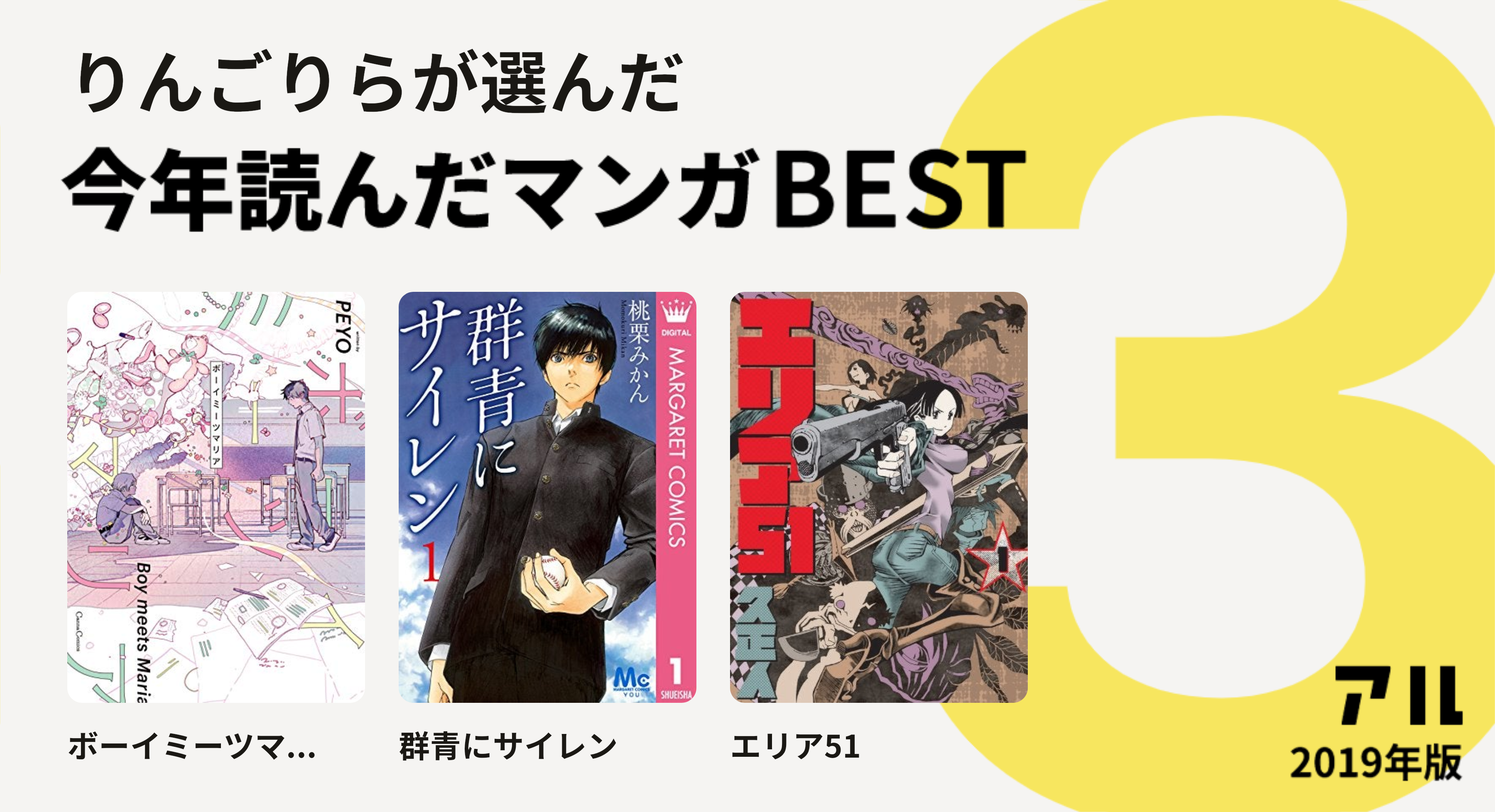 りんごりらさんはボーイミーツマ 群青にサイレン エリア51をチョイス 今年読んだマンガbest3 アル