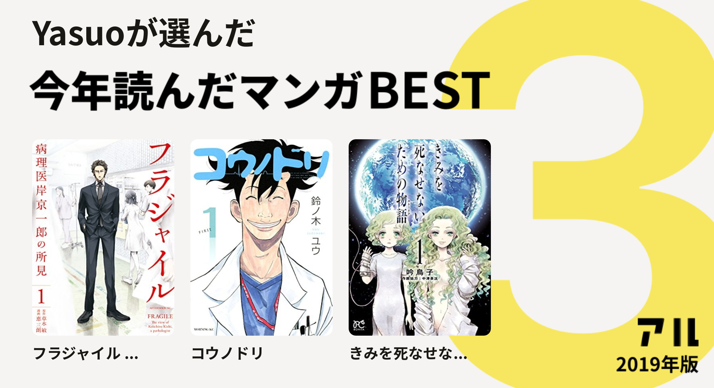 Yasuoさんはフラジャイル コウノドリ きみを死なせな をチョイス 今年読んだマンガbest3 アル