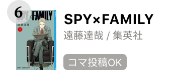 SPY×FAMILY