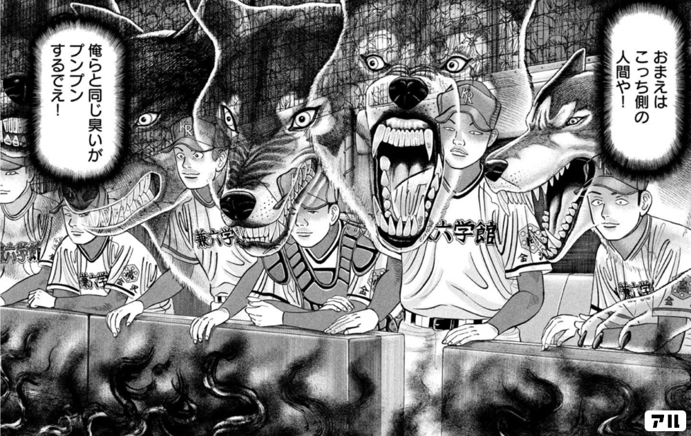 おまえはこっち側の人間や 俺らと同じ臭いがプンプン 砂の栄冠 アル