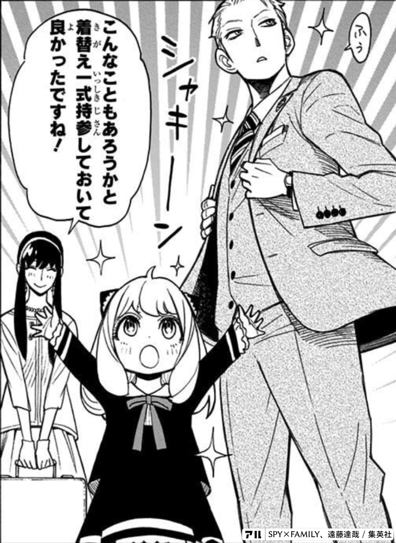SPY×FAMILY