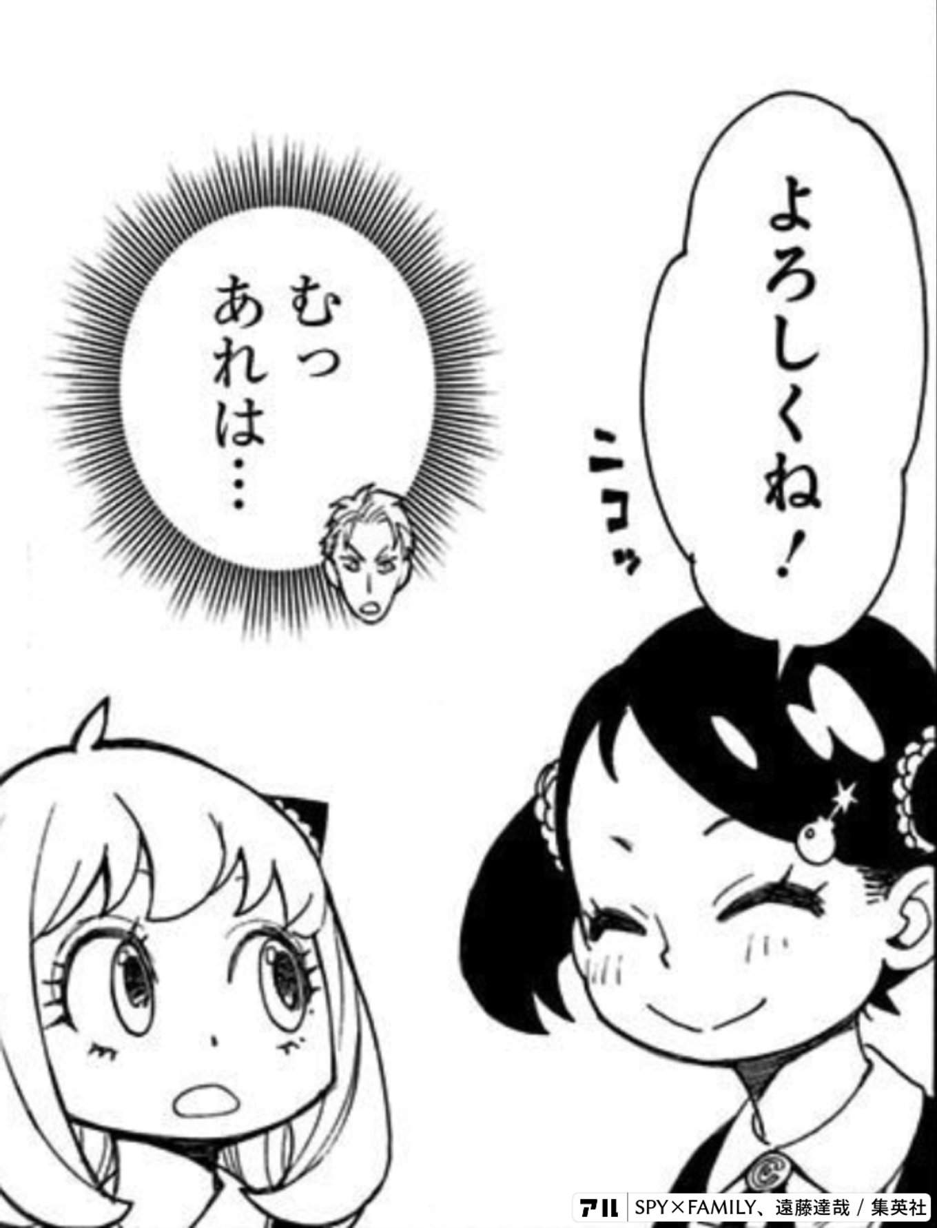 SPY×FAMILY