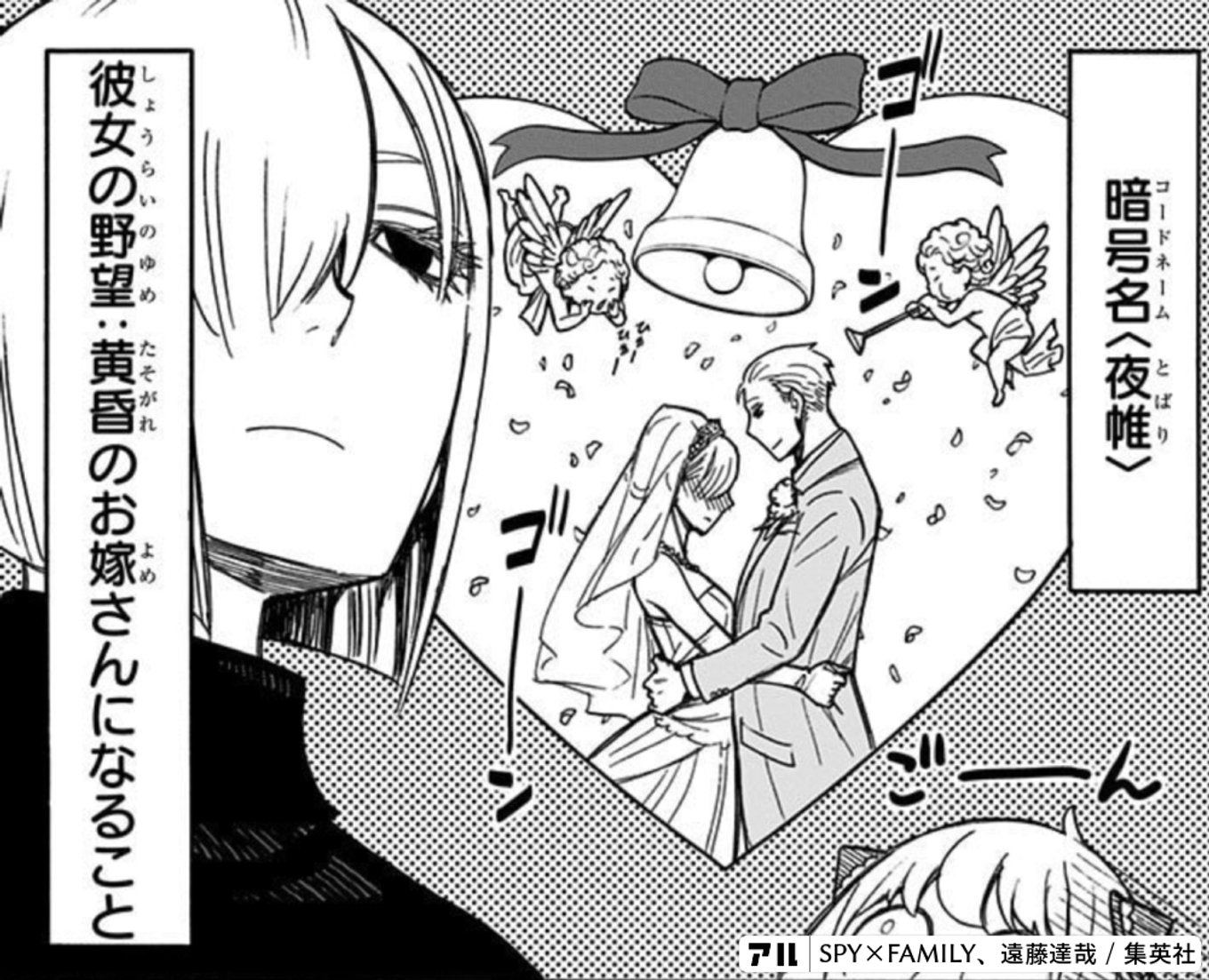 SPY×FAMILY