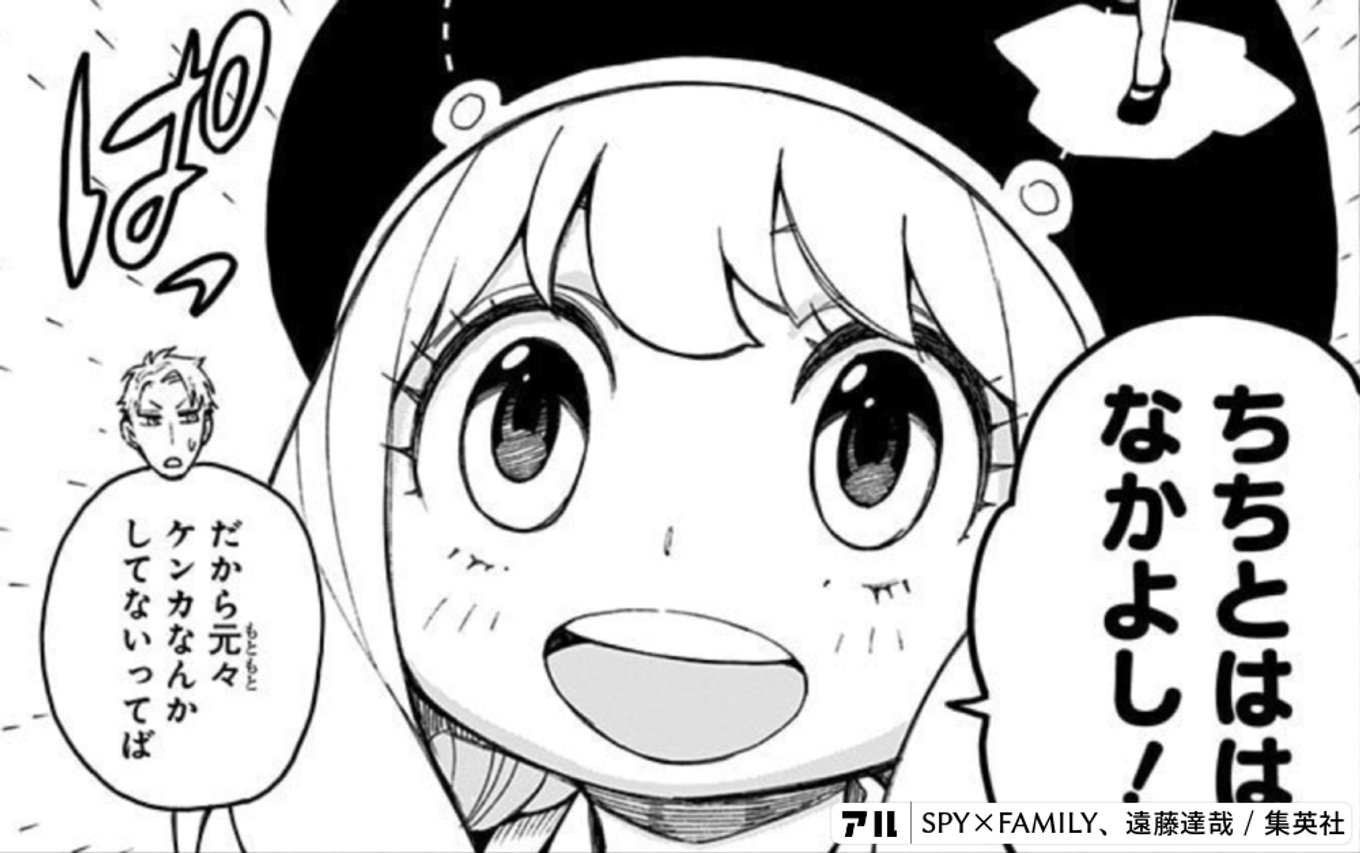 ちちとははPAJDAJだから元々ケンカなんかしてないってば - SPY