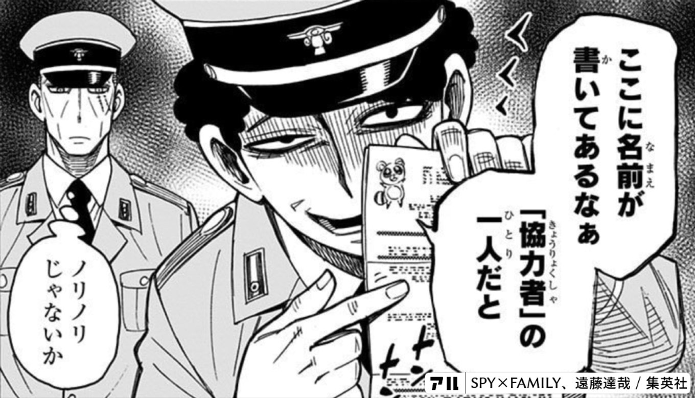 SPY×FAMILY