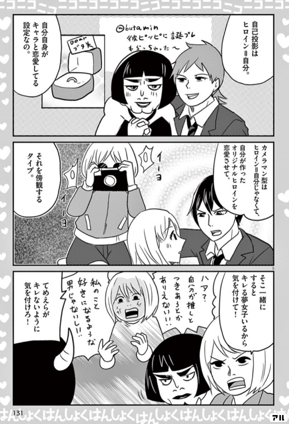 ニコニコはんしょくアクマ ５ - 漫画