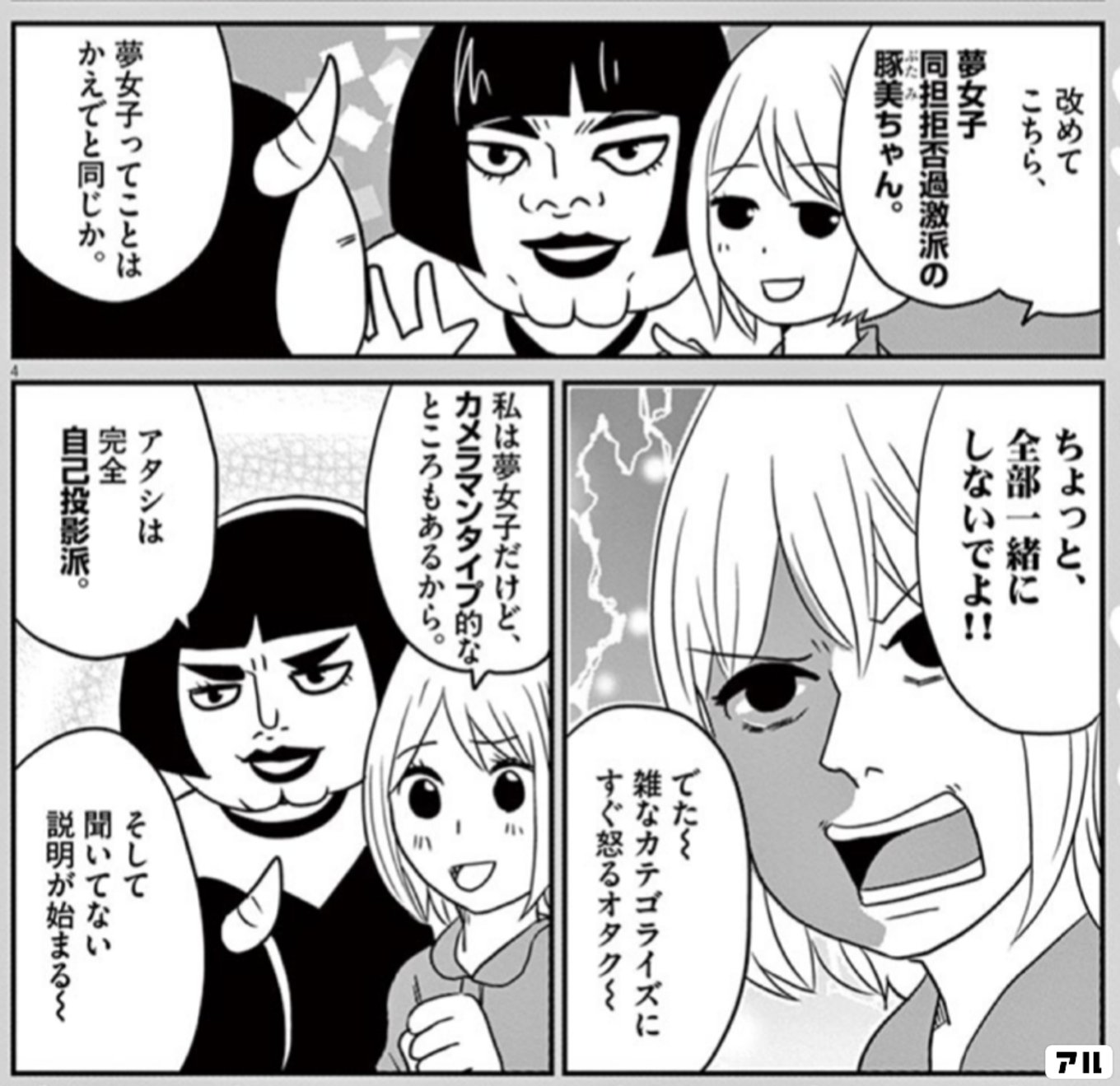 ニコニコはんしょくアクマ