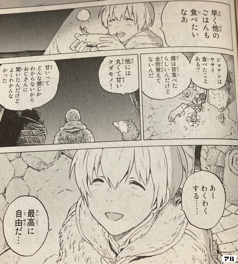 不滅のあなたへのコマ投稿一覧 アル