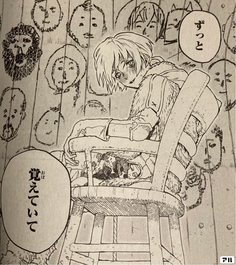ずっと 覚えていて 不滅のあなたへ アル