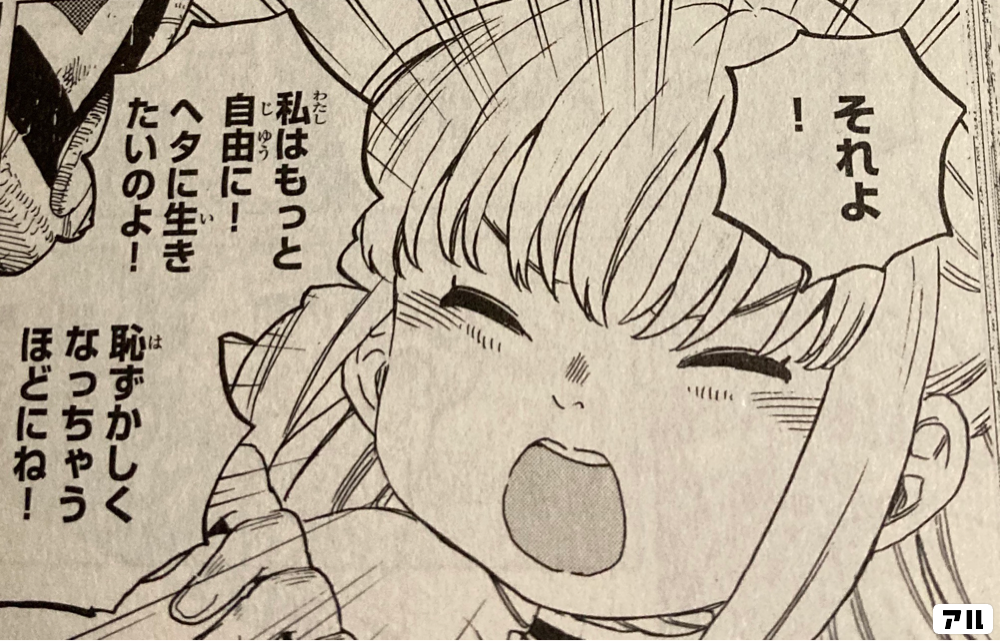 不滅のあなたへのコマ投稿一覧 アル