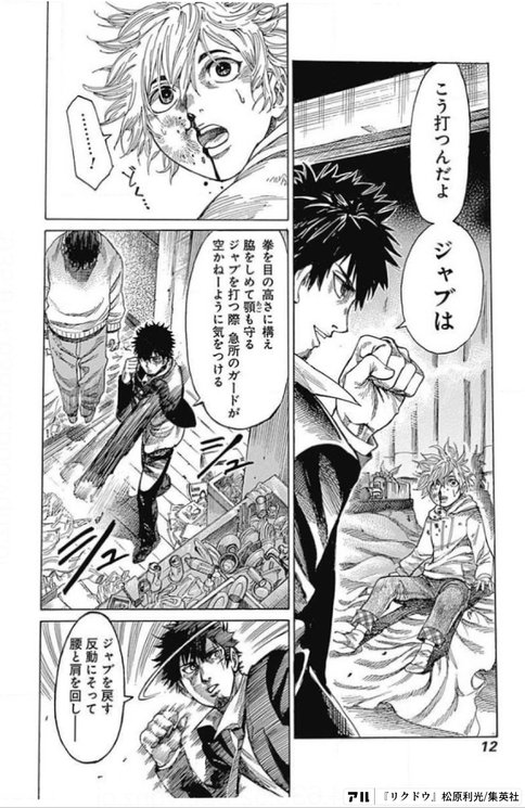 漫画「リクドウ」から学ぶ、本当の強さとは｜藤下 卓也