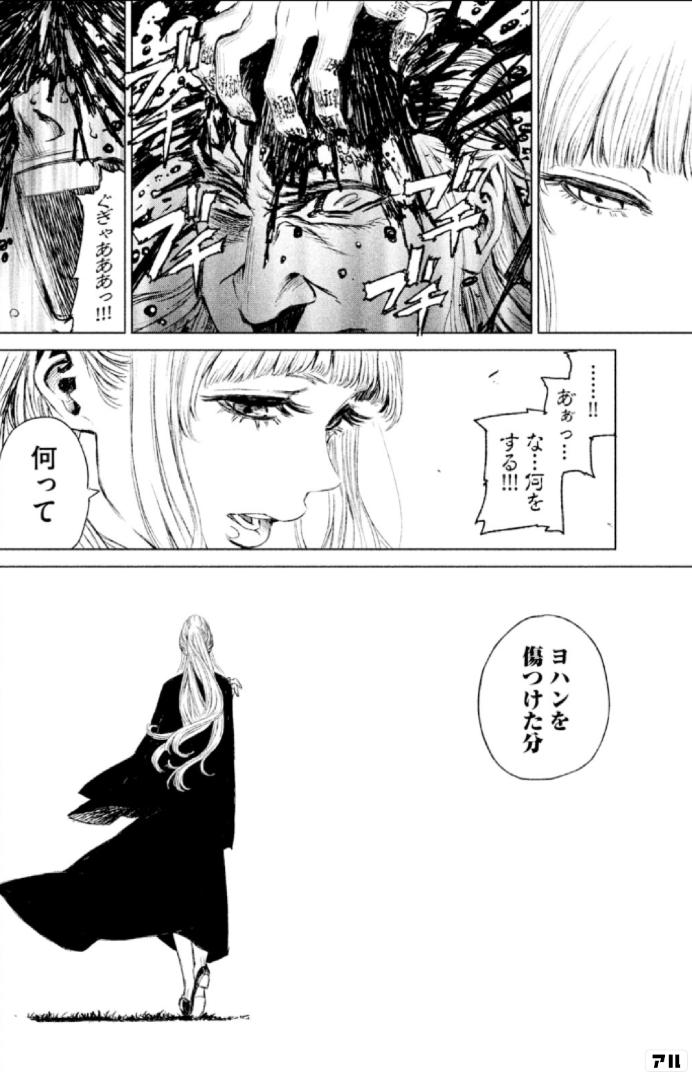 相変わらず強い 魔女と野獣 アル