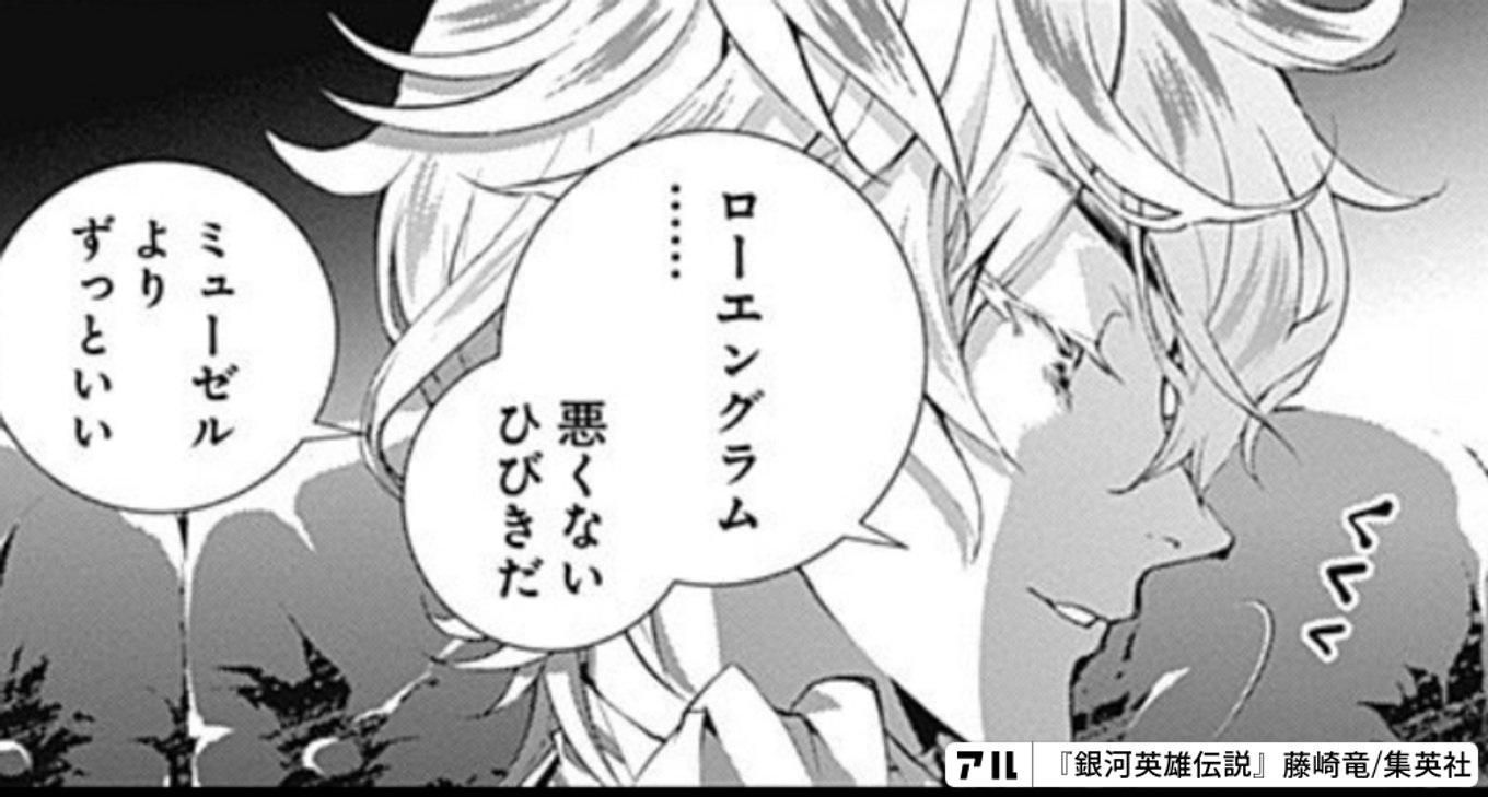 銀河英雄伝説