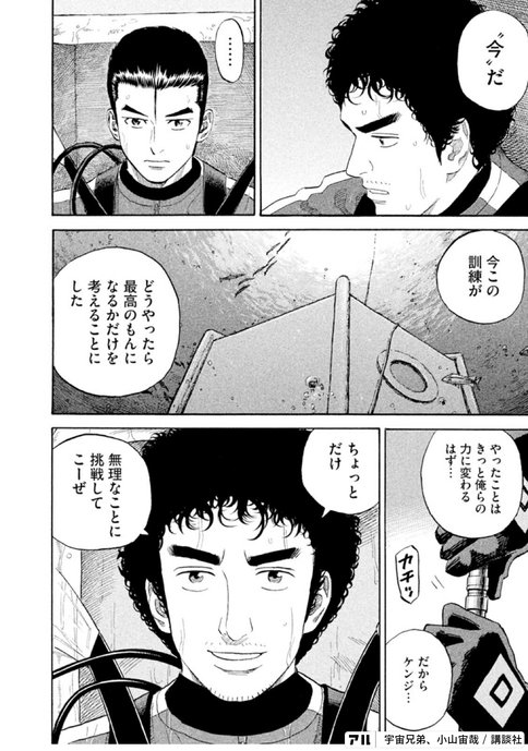 漫画 宇宙兄弟 でハッとさせられた名言集 藤下 卓也 Note