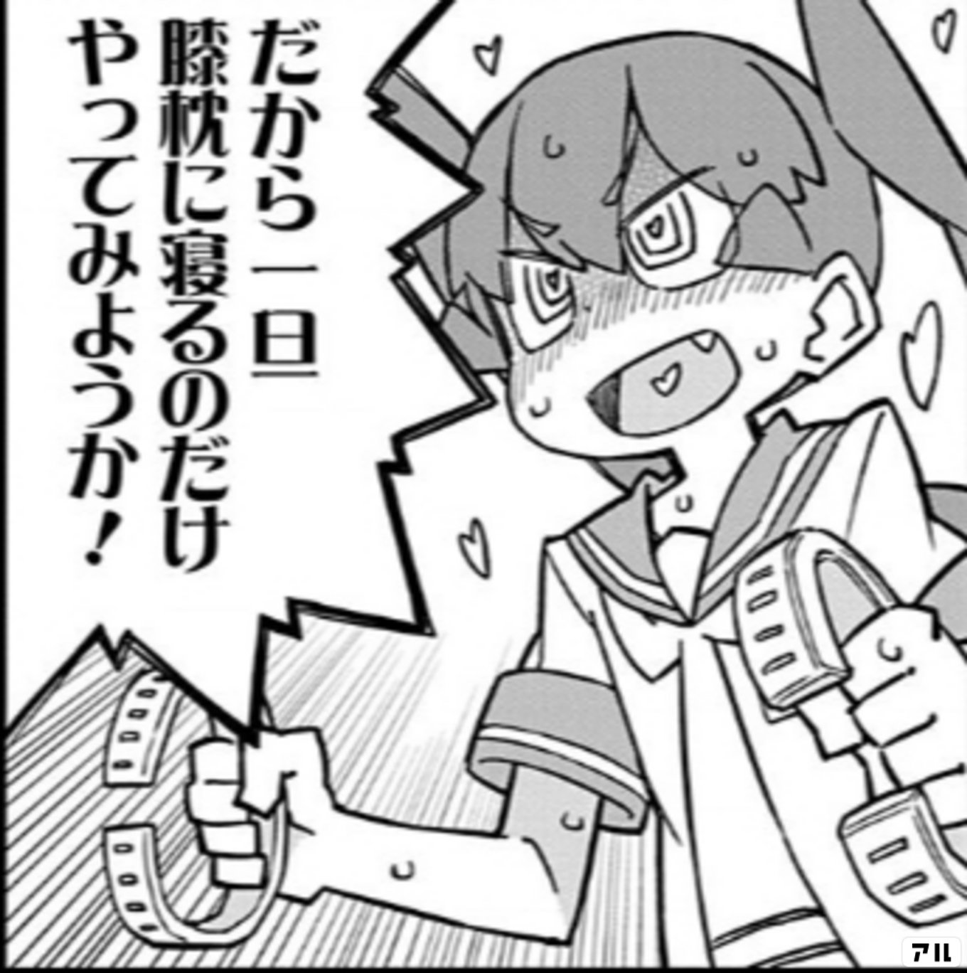 上野さんは不器用