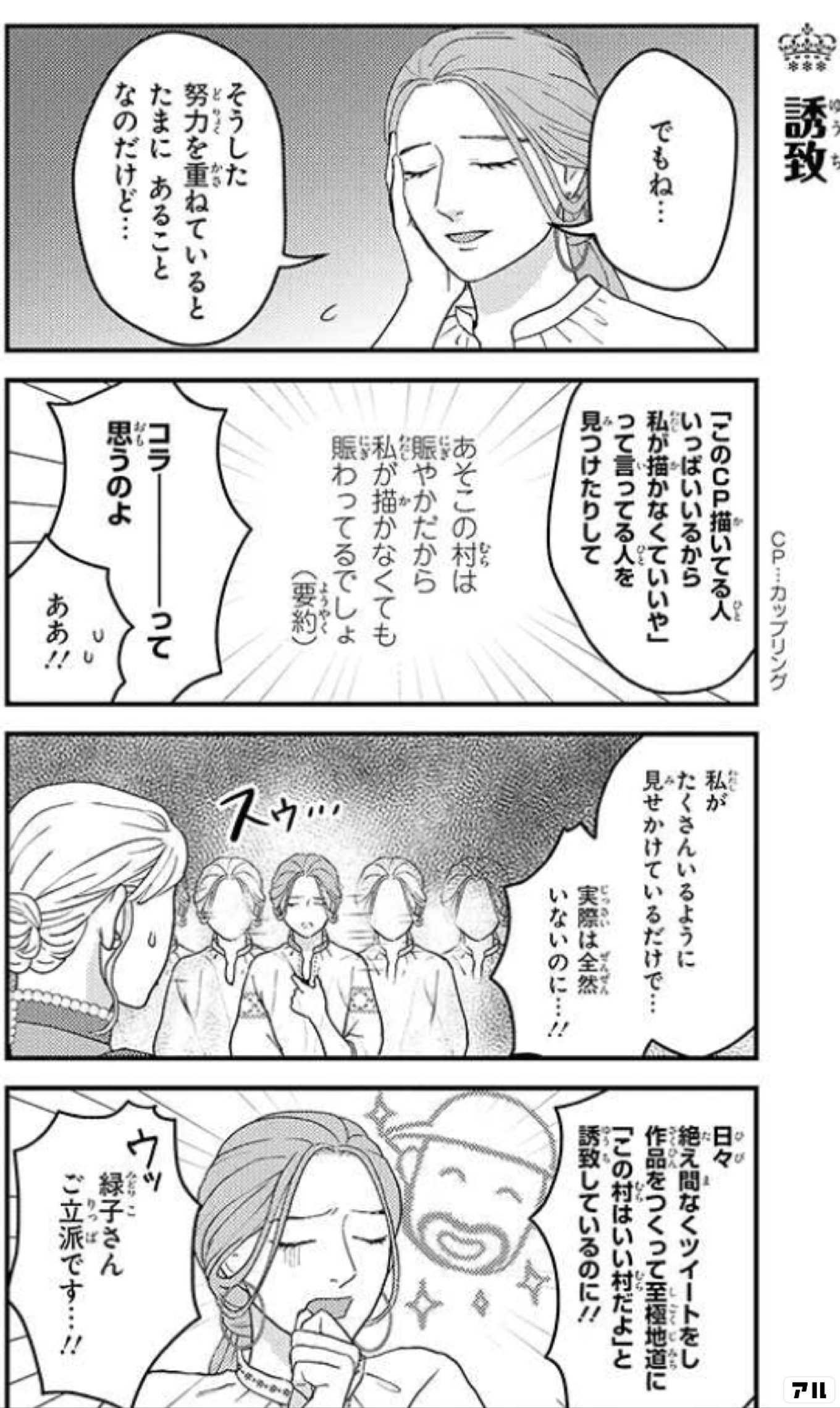 マキとマミ ~上司が衰退ジャンルのオタ仲間だった話~