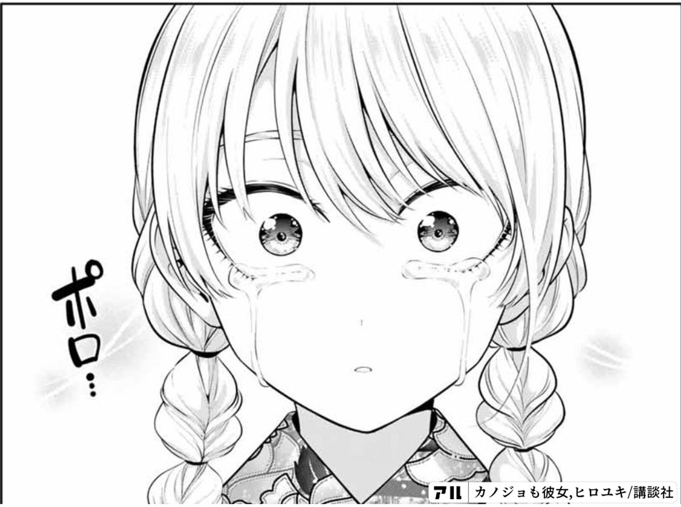 カノジョも彼女