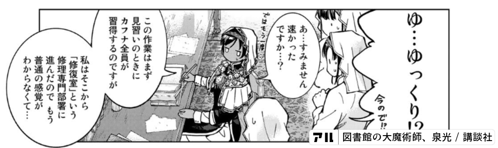 図書館の大魔術師