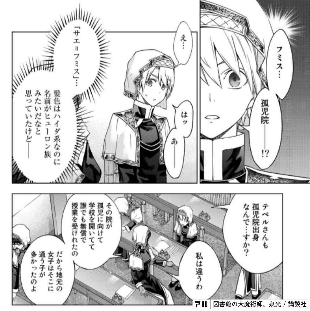 図書館の大魔術師