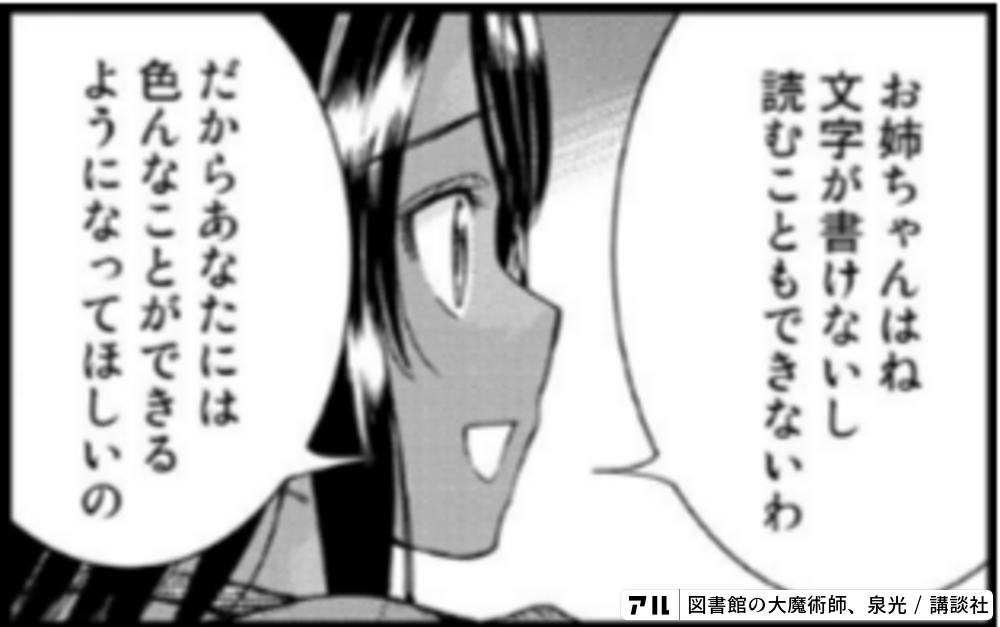 図書館の大魔術師