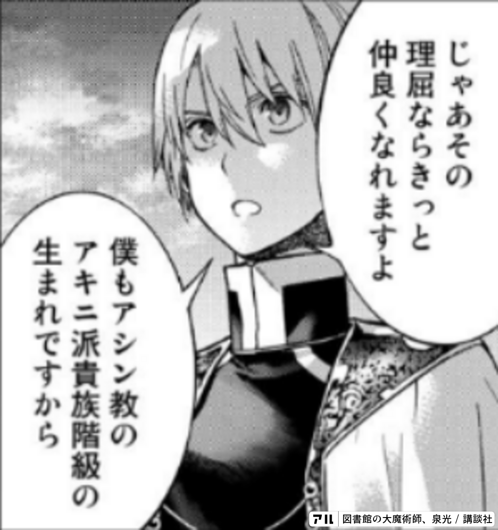 図書館の大魔術師