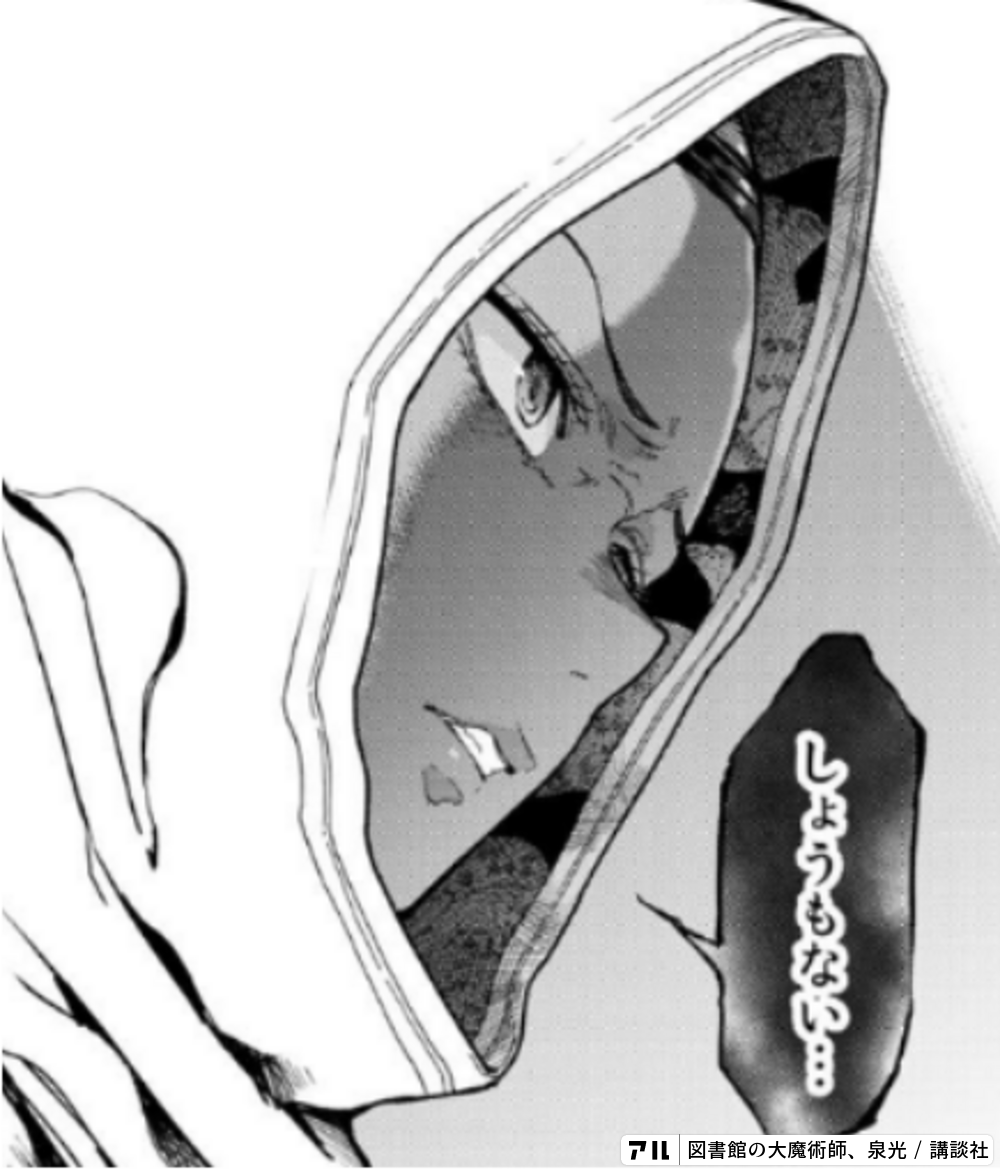 図書館の大魔術師