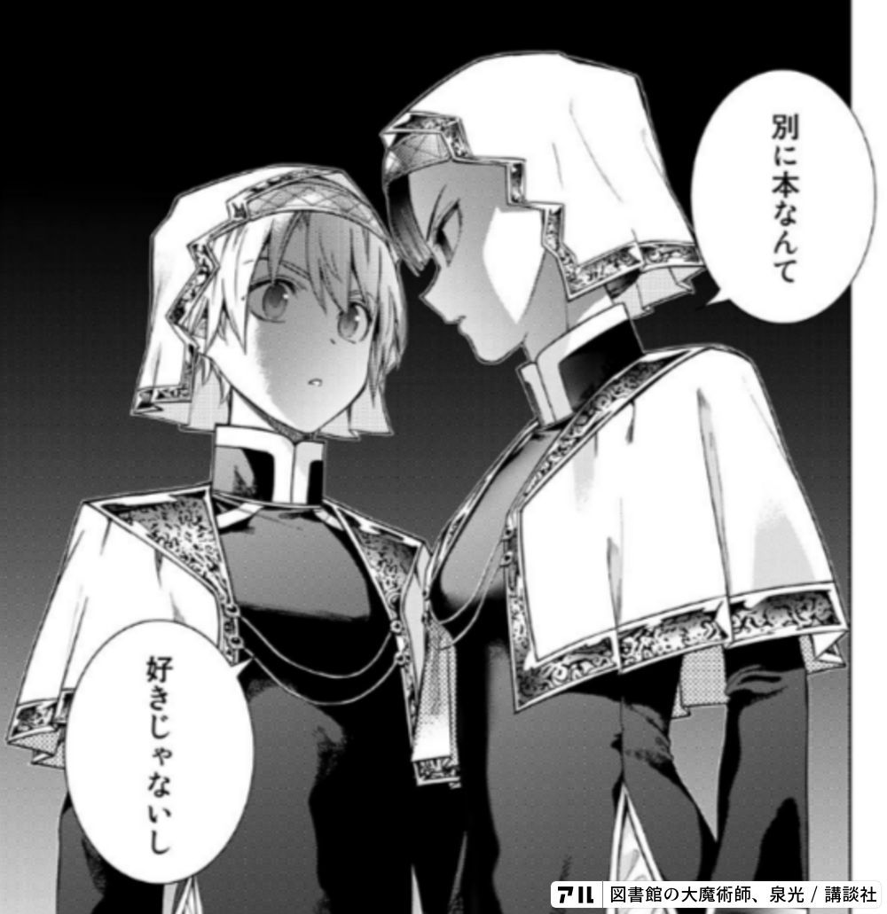 図書館の大魔術師