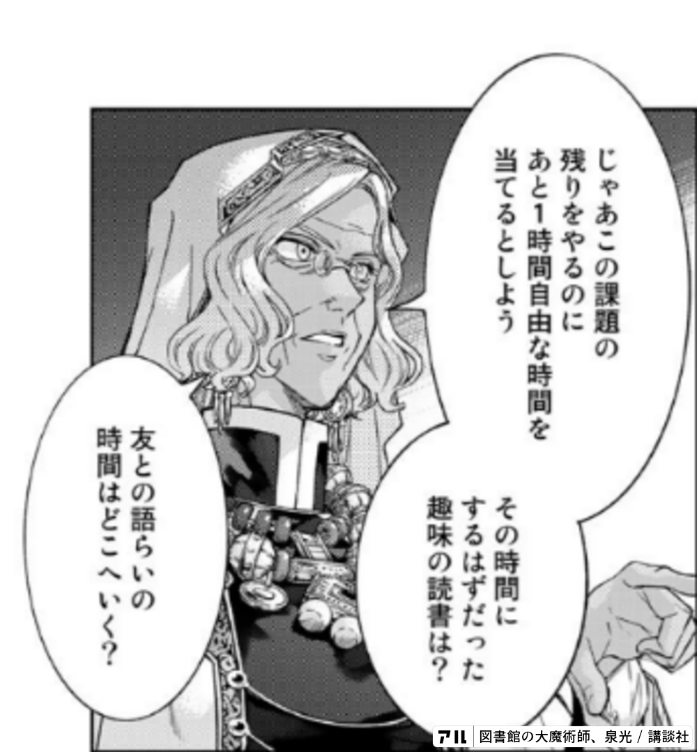 図書館の大魔術師