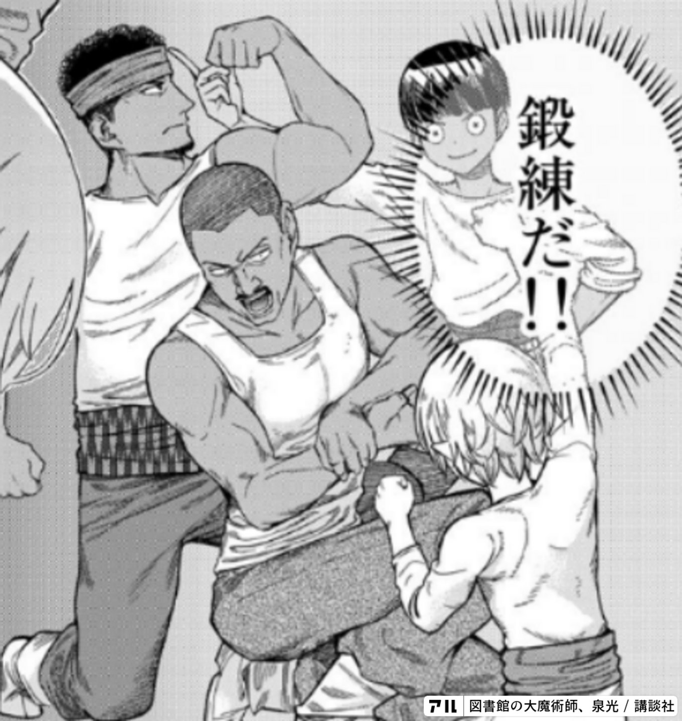 図書館の大魔術師