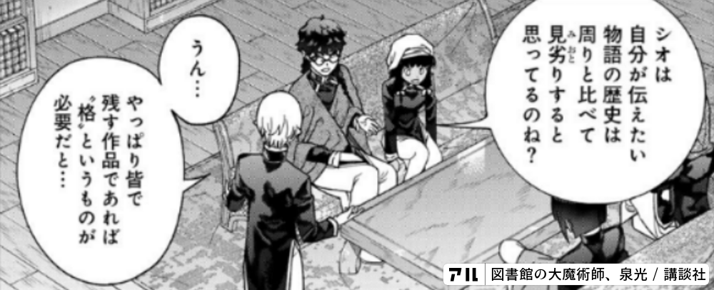 図書館の大魔術師