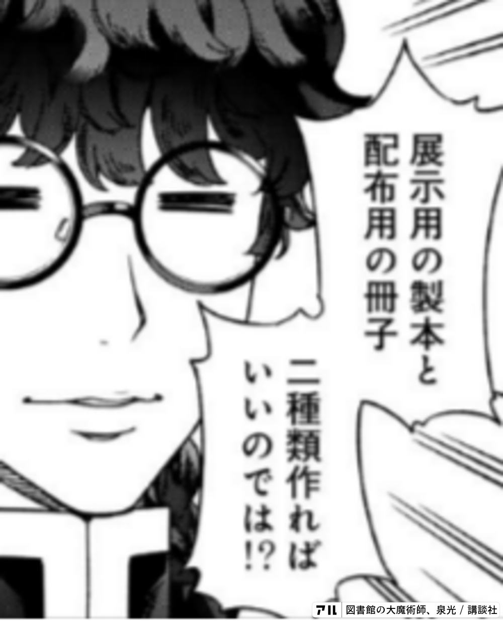 図書館の大魔術師