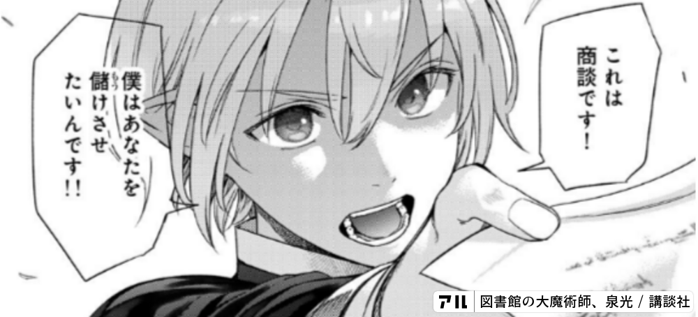 図書館の大魔術師