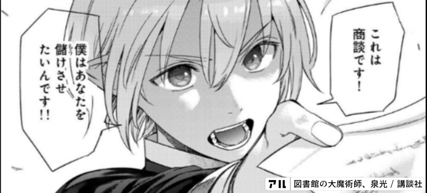 図書館の大魔術師