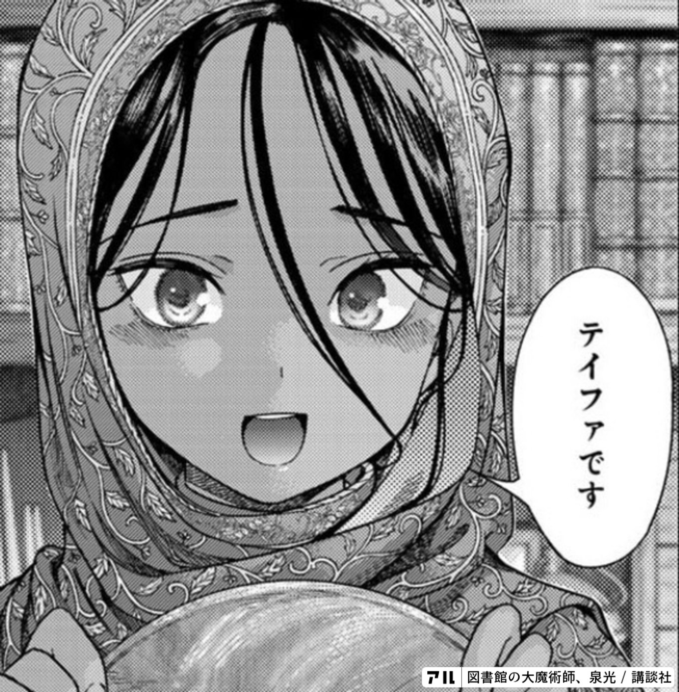 図書館の大魔術師